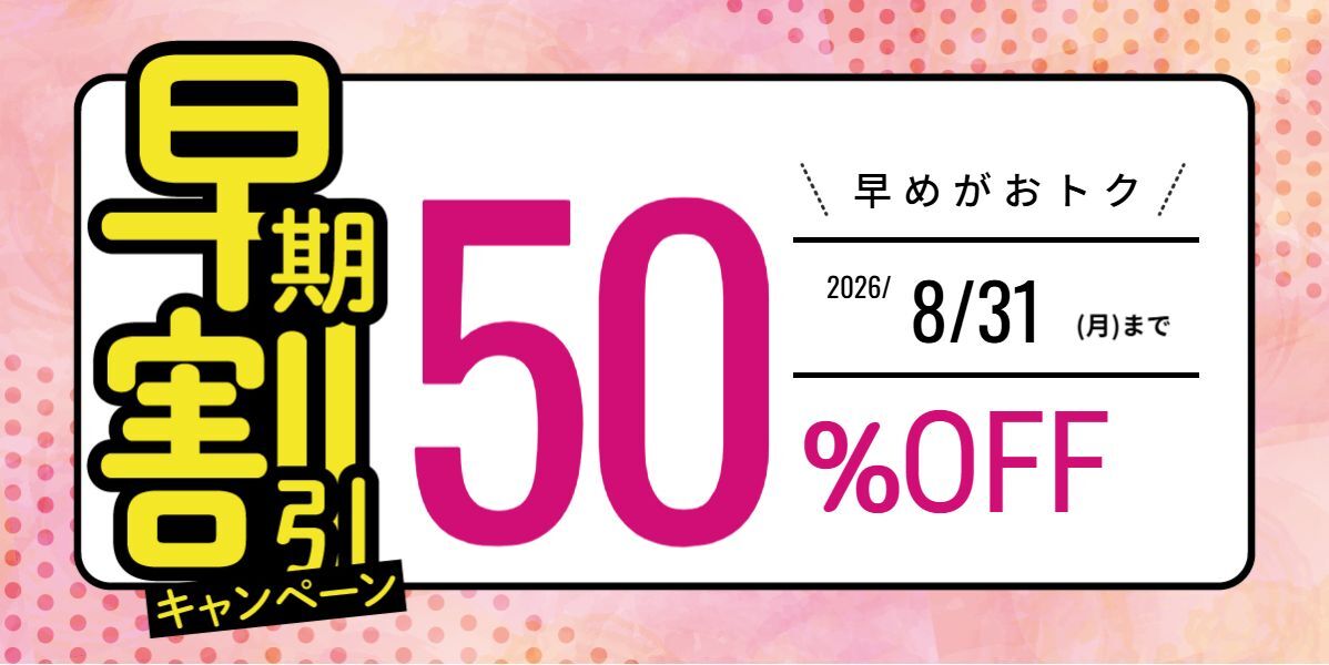 行政書士合格講座 早期割引キャンペーン