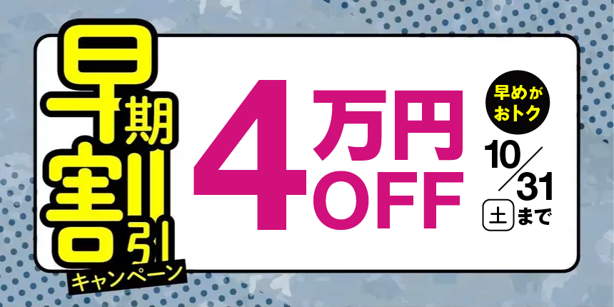 行政書士合格講座 早期割引キャンペーン
