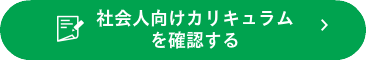 講座に申し込む