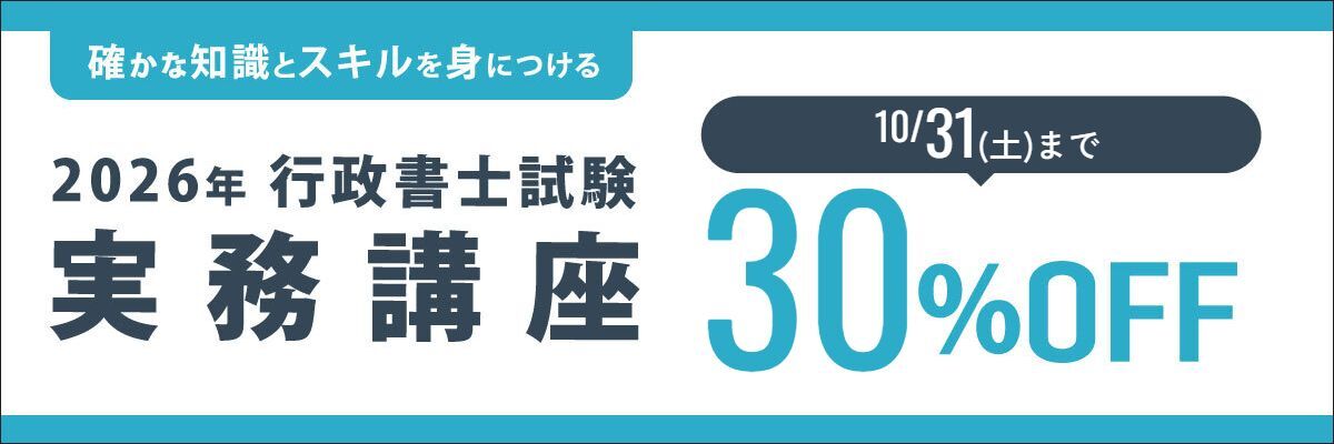 実務講座