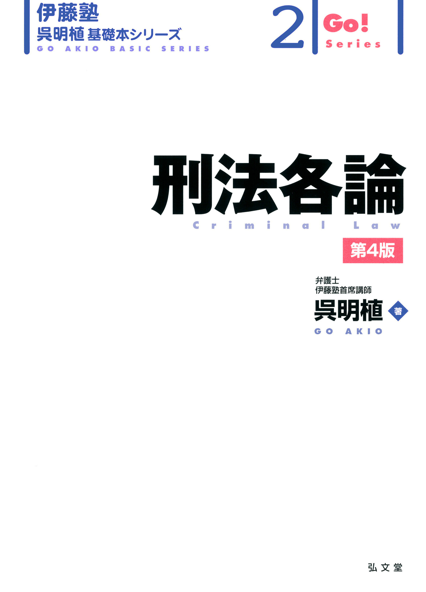 伊藤塾試験対策問題集　予備試験論文　８行政法