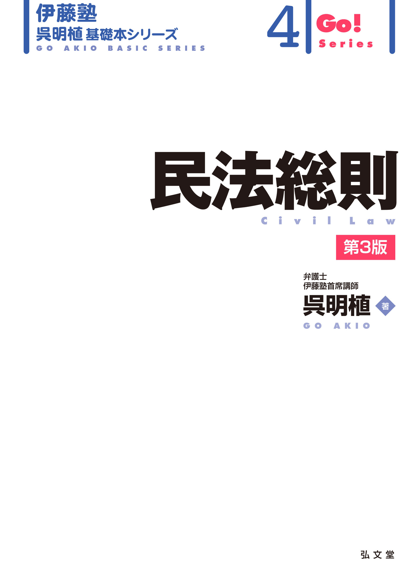 民法総則