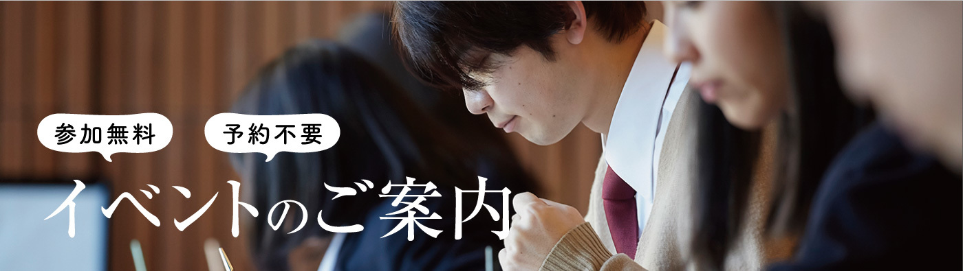 イベントのご案内