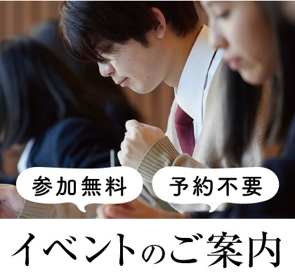 イベントのご案内