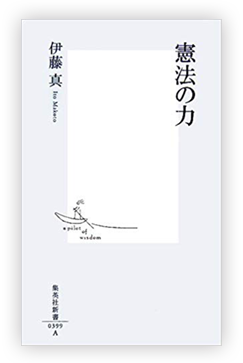 憲法の力 