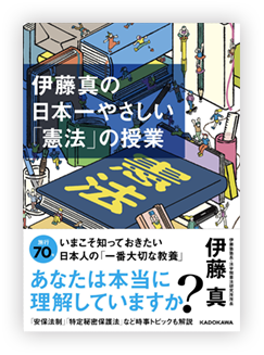 憲法が教えてくれたこと