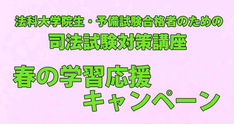 春の学習応援キャンペーン