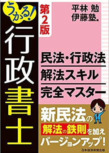 司法書士過去問シリーズ | 伊藤塾
