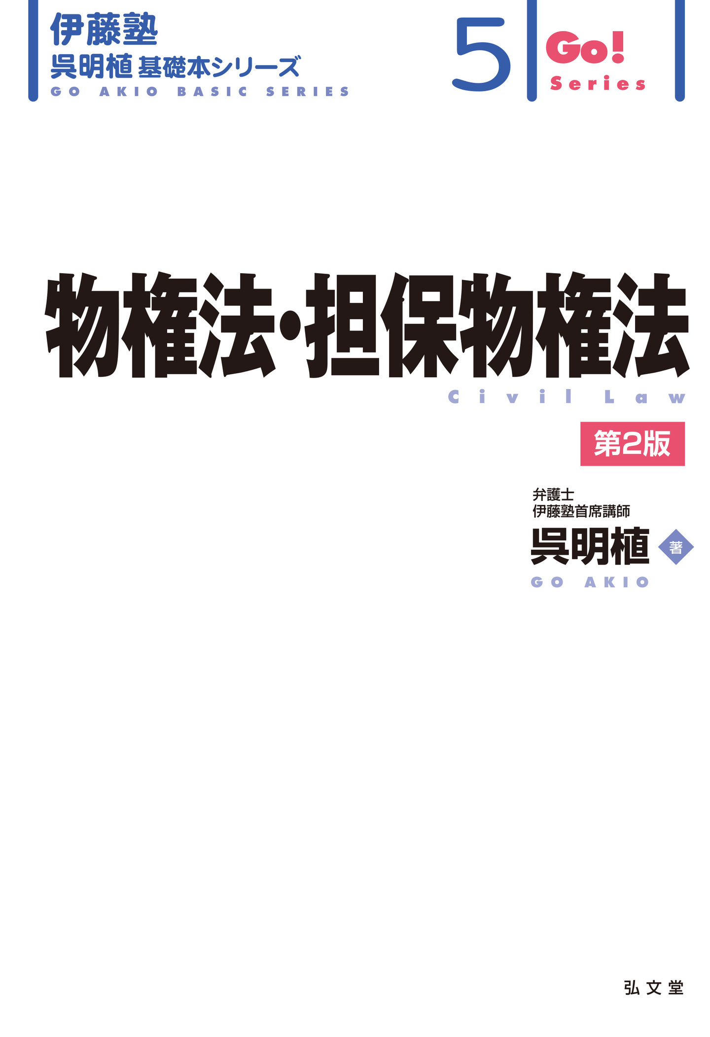 物権法・担保物権法