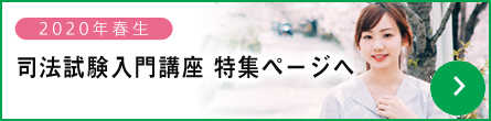 司法試験入門講