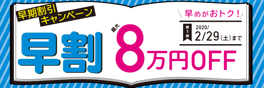 司法書士入門講座本科生春夏コース早割
