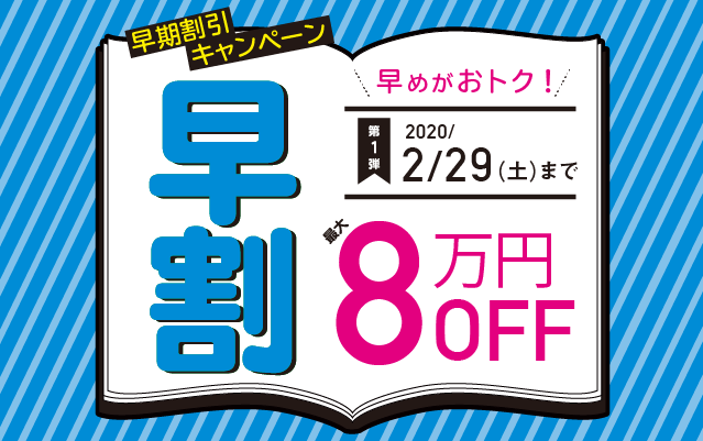 司法書士入門講座本科生春夏コース早割