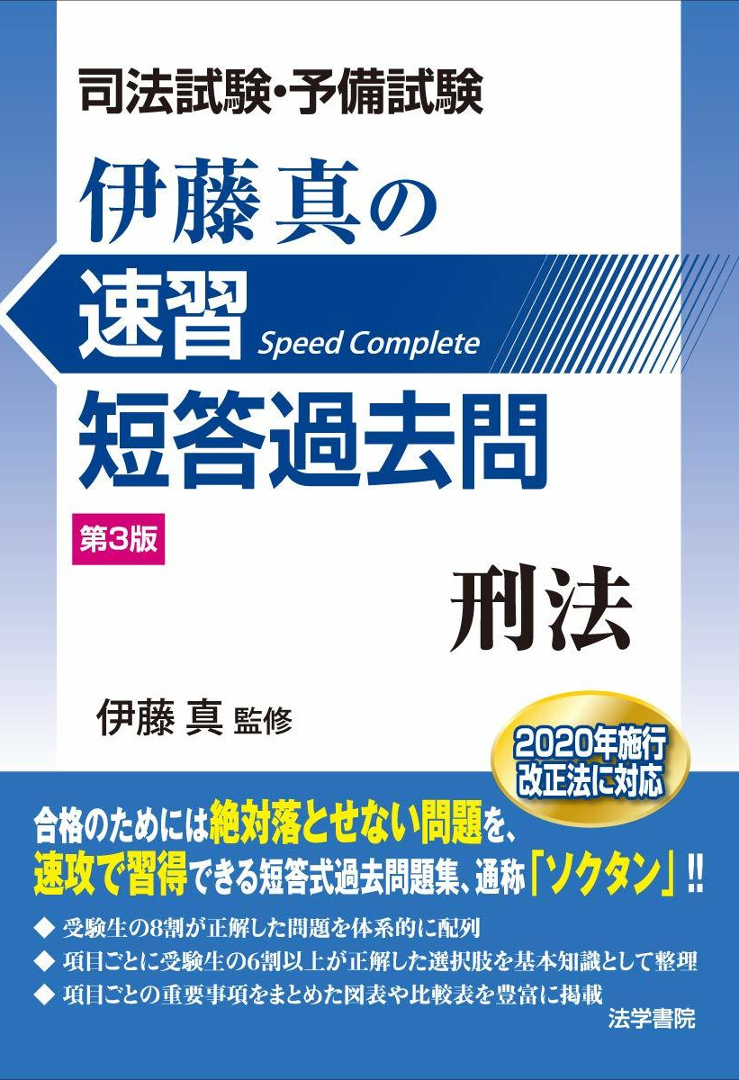 伊藤真試験対策講座14　労働法　第４版