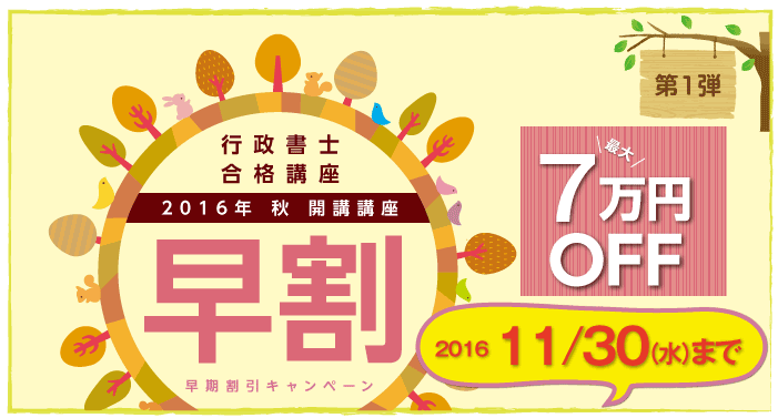 司法書士期間限定特別割引10/31まで最大30%OFF