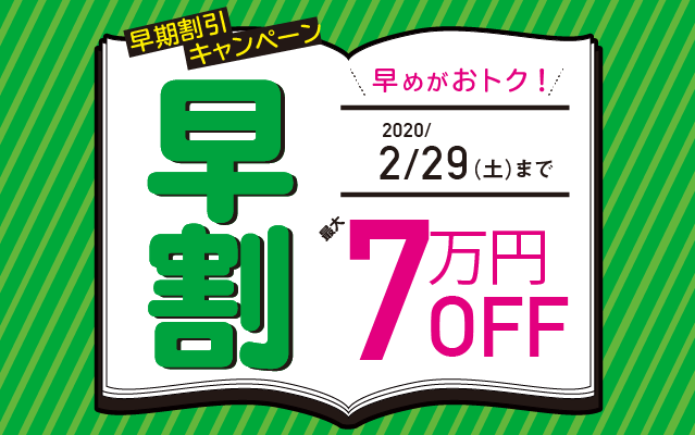 司法試験入門講座2020年春生早期割引キャンペーン