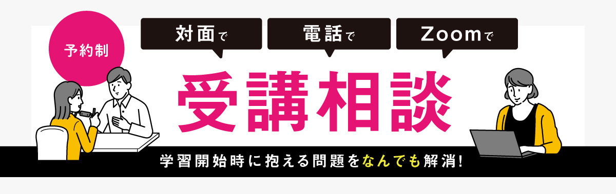 オンライン相談
