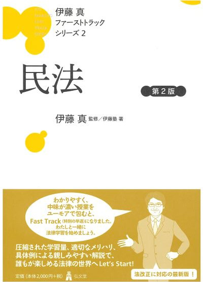 民事実務基礎