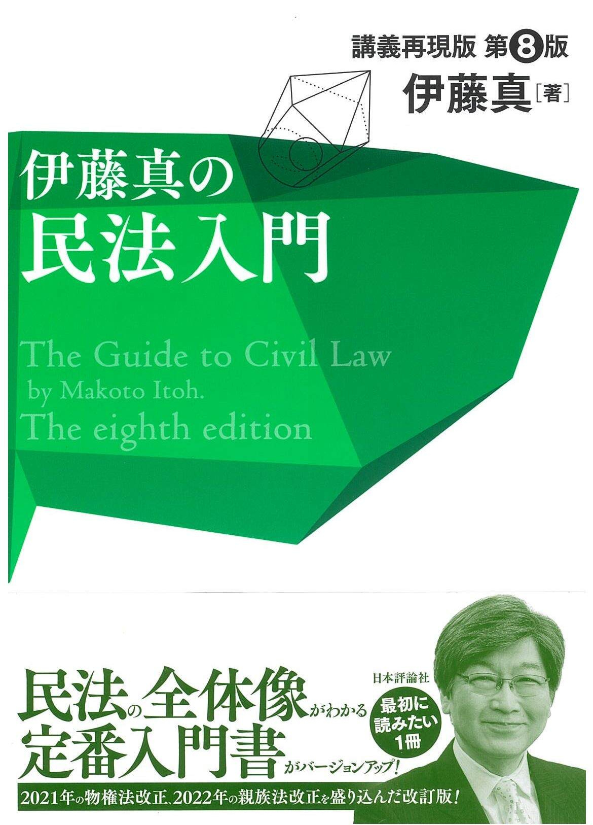 民事実務基礎
