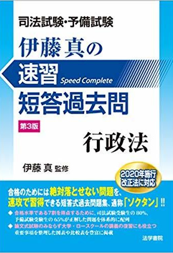 ソクタン　行政法