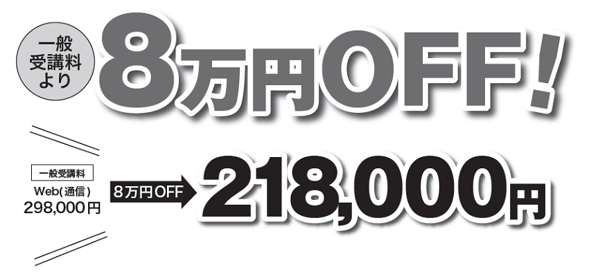 司法書士期間限定特別割引10/31まで最大30%OFF