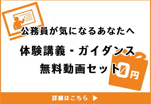 公務員お試し動画セット