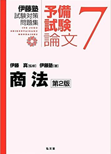 民事実務基礎