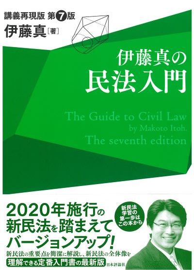 民事実務基礎