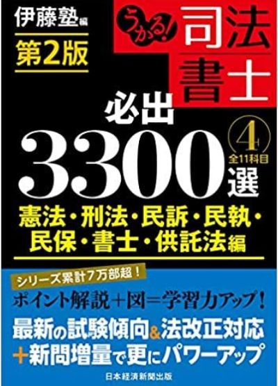 民事実務基礎