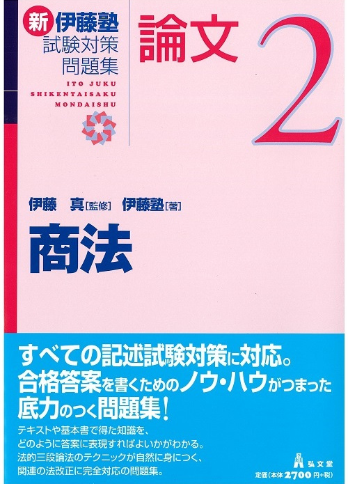 民事実務基礎