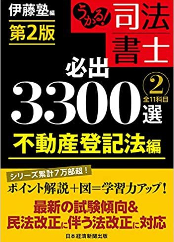 民事実務基礎