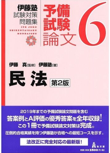 民事実務基礎
