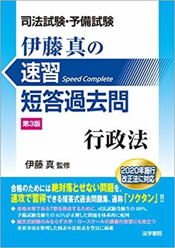ソクタン　行政法