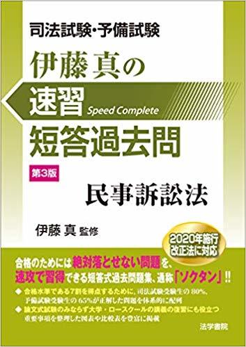 ソクタン　民事訴訟法