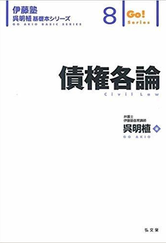 債権各論