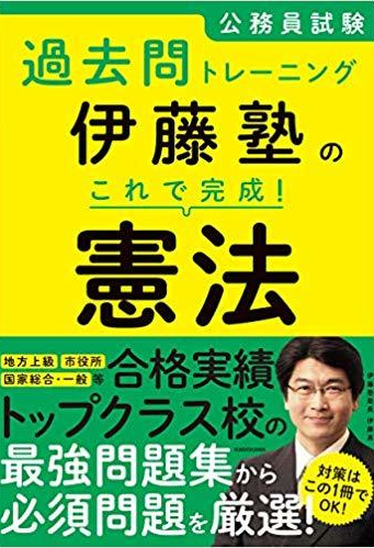 これ完　憲法