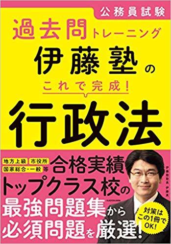 これ完　行政法