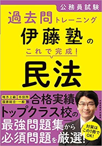 これ完　民法