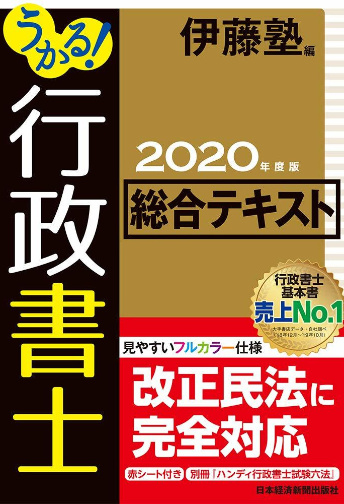 伊藤真試験対策講座14　労働法　第４版