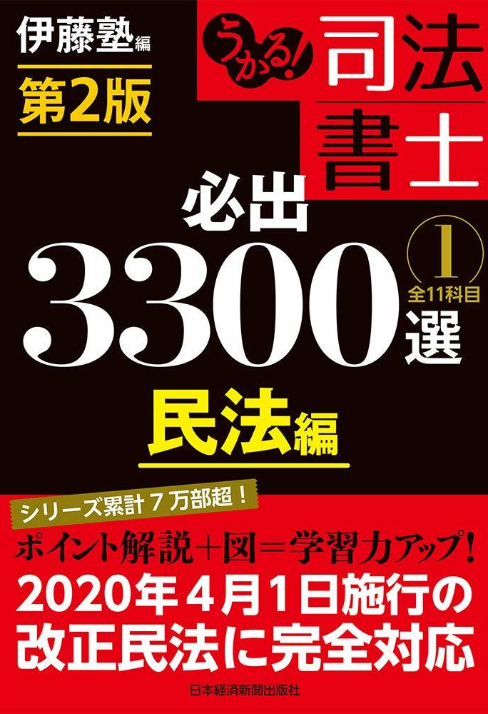 伊藤真試験対策講座14　労働法　第４版