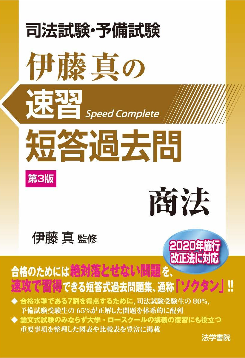 伊藤真試験対策講座14　労働法　第４版