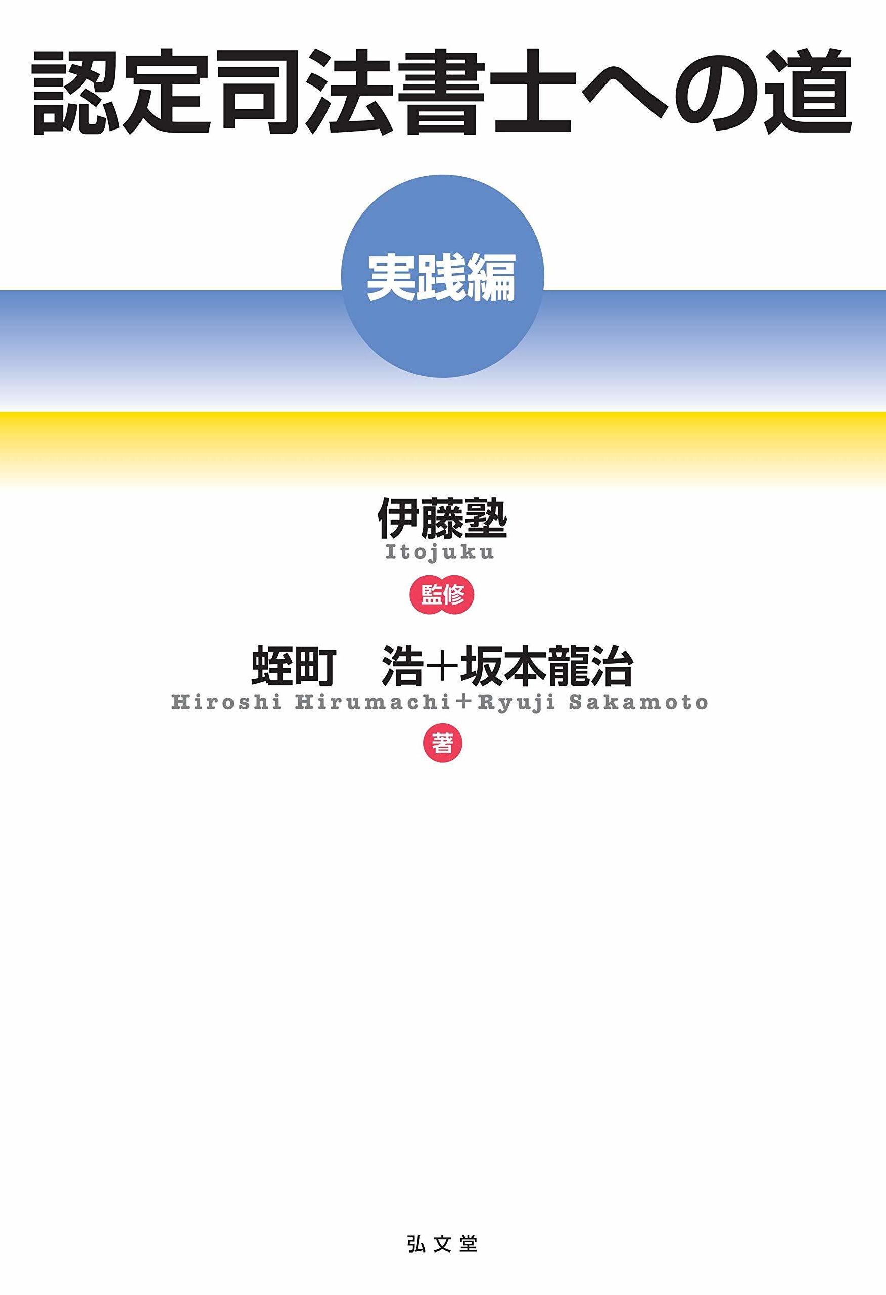 伊藤真試験対策講座14　労働法　第４版