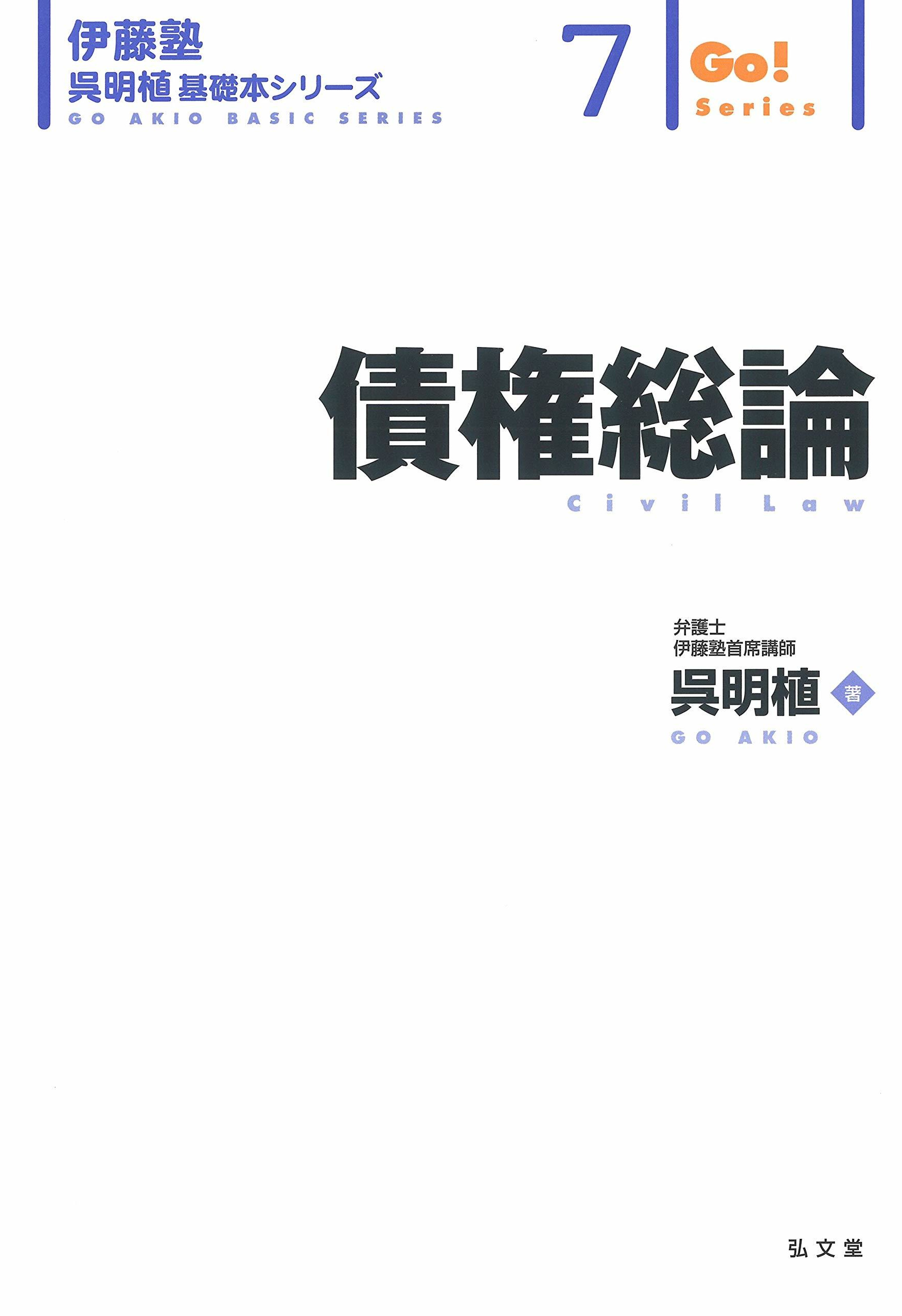 伊藤真試験対策講座14　労働法　第４版