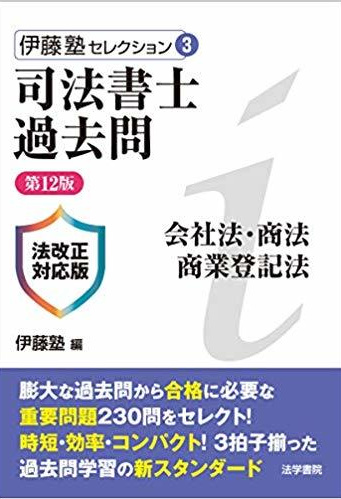 伊藤塾セレクション③