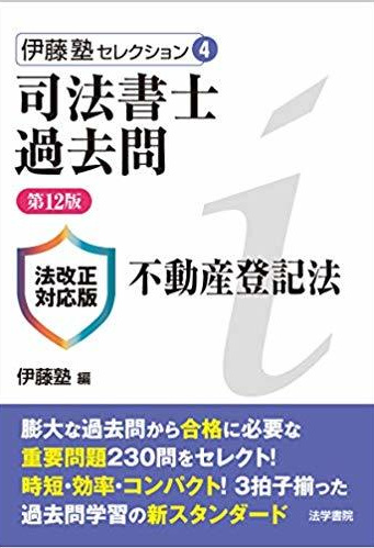 伊藤塾セレクション④