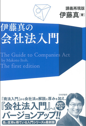 伊藤真試験対策講座14　労働法　第４版