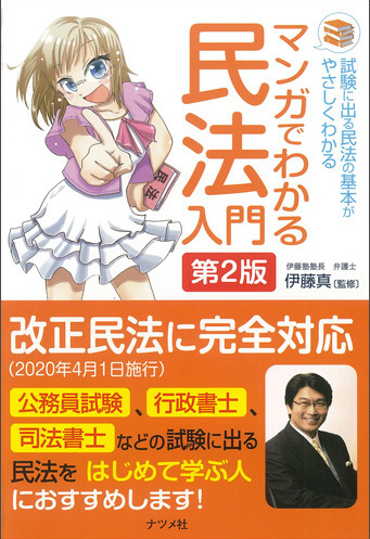 伊藤真試験対策講座14　労働法　第４版