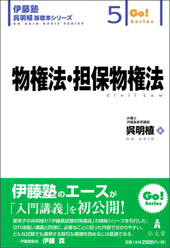 物権法・担保物権法