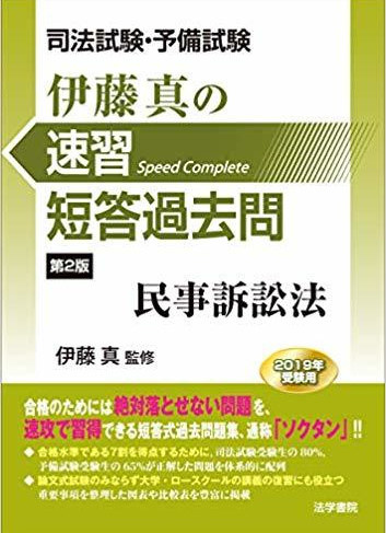 司法書士年度別過去問　平成26年～30年度