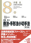 司法書士年度別過去問　平成26年～30年度