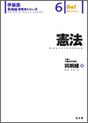伊藤塾呉明植基礎本シリーズ　憲法